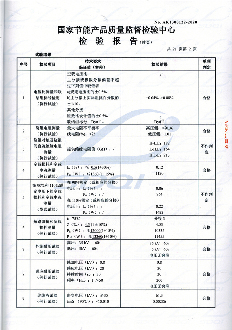 高低压试验报告-S11-1250勐腊勐腊勐腊油浸式变压器-2.jpg